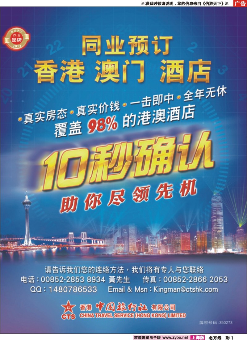 n彩1 香港中国旅行社-港澳游产品预订