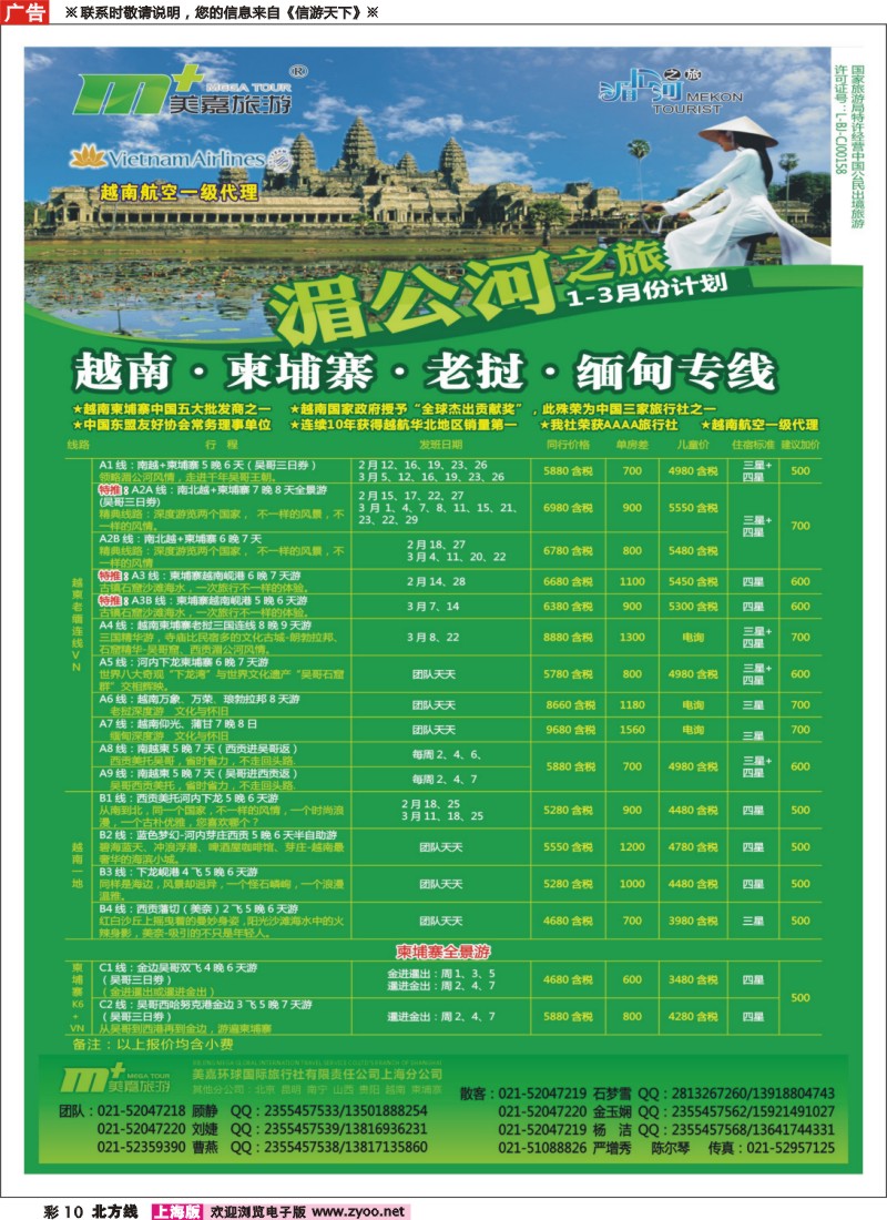 n彩10 越南柬埔寨专业批发-湄公河之旅-美嘉国旅