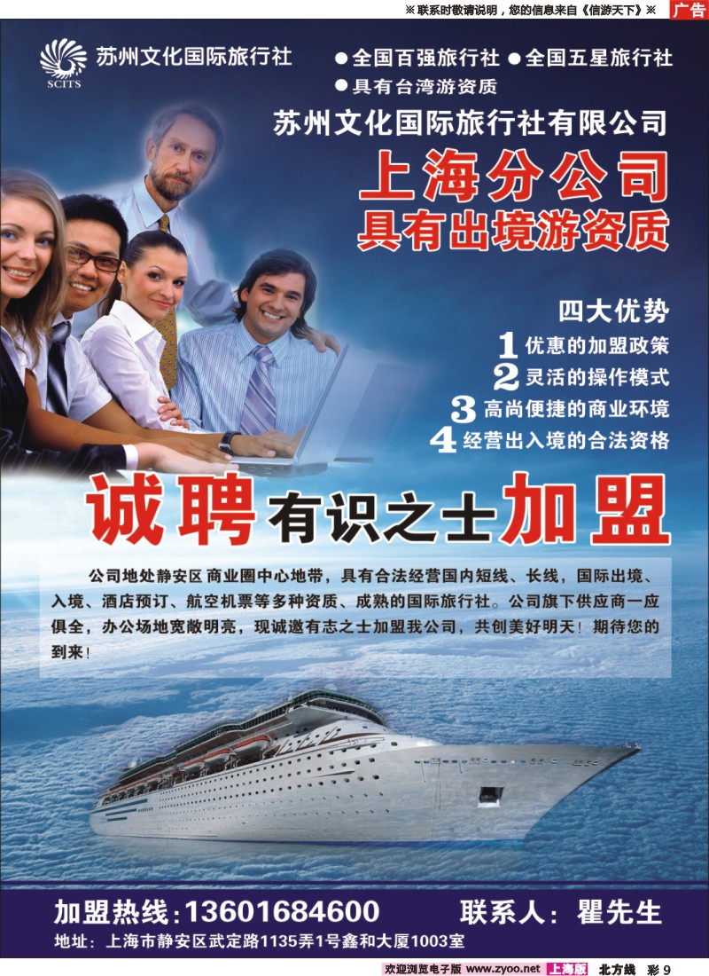 n彩9 苏州文化国旅上海公司诚邀加盟