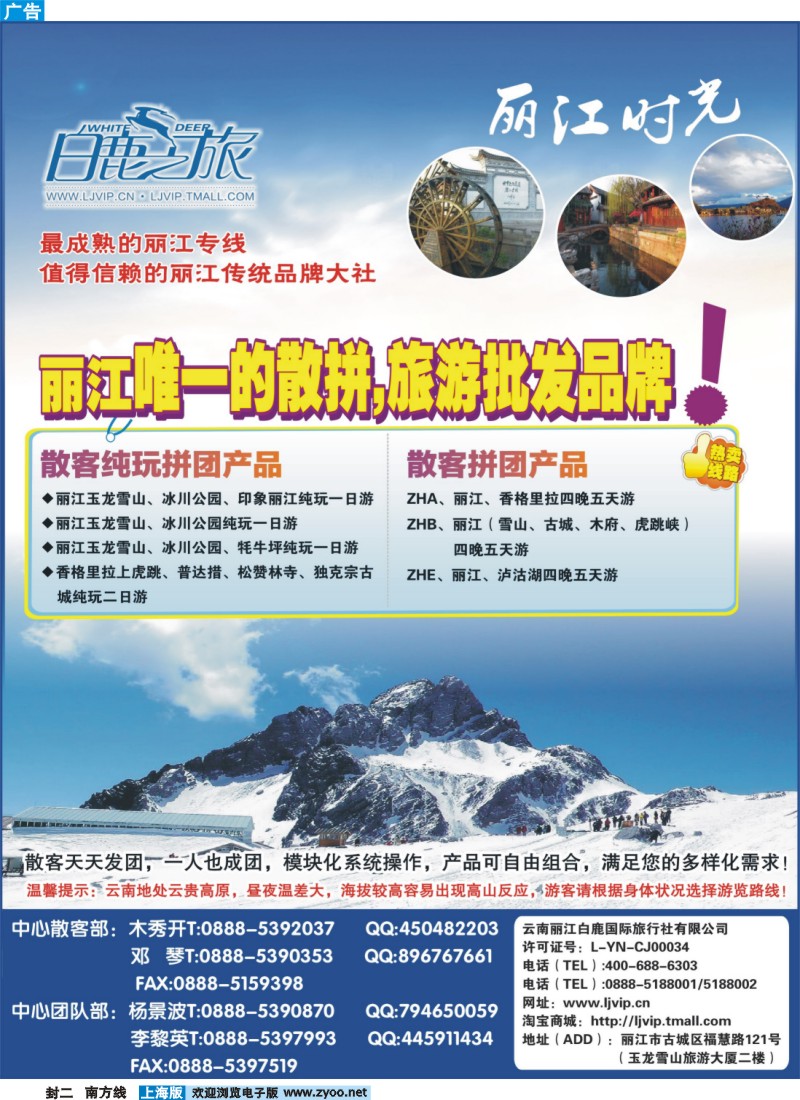 s封二 云南丽江白鹿国际旅行社