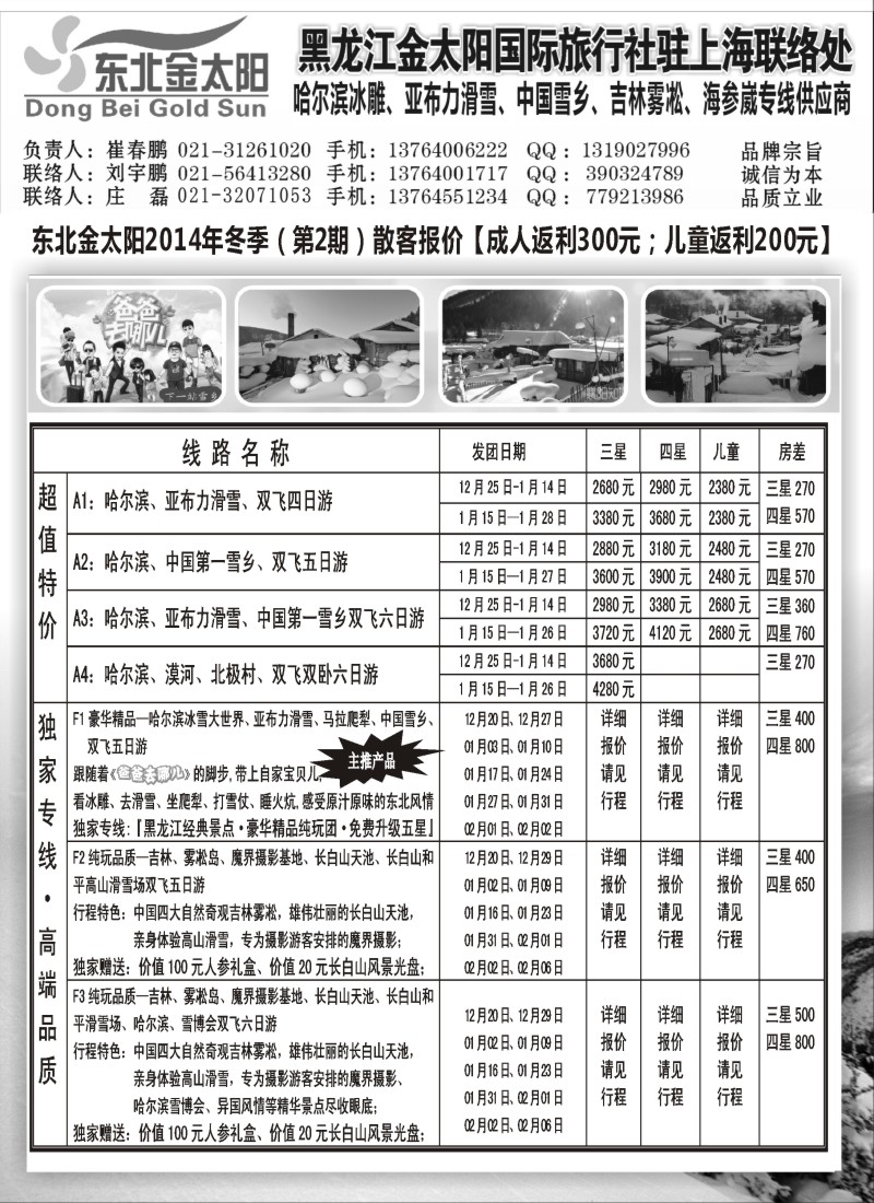 n32 黑龙江金太阳国际旅行社驻上海联络处
