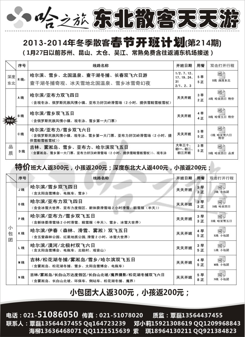 n36 哈之旅
