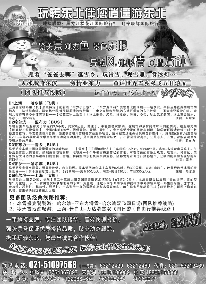 n39 玩转东北(东北，青岛大连专线)