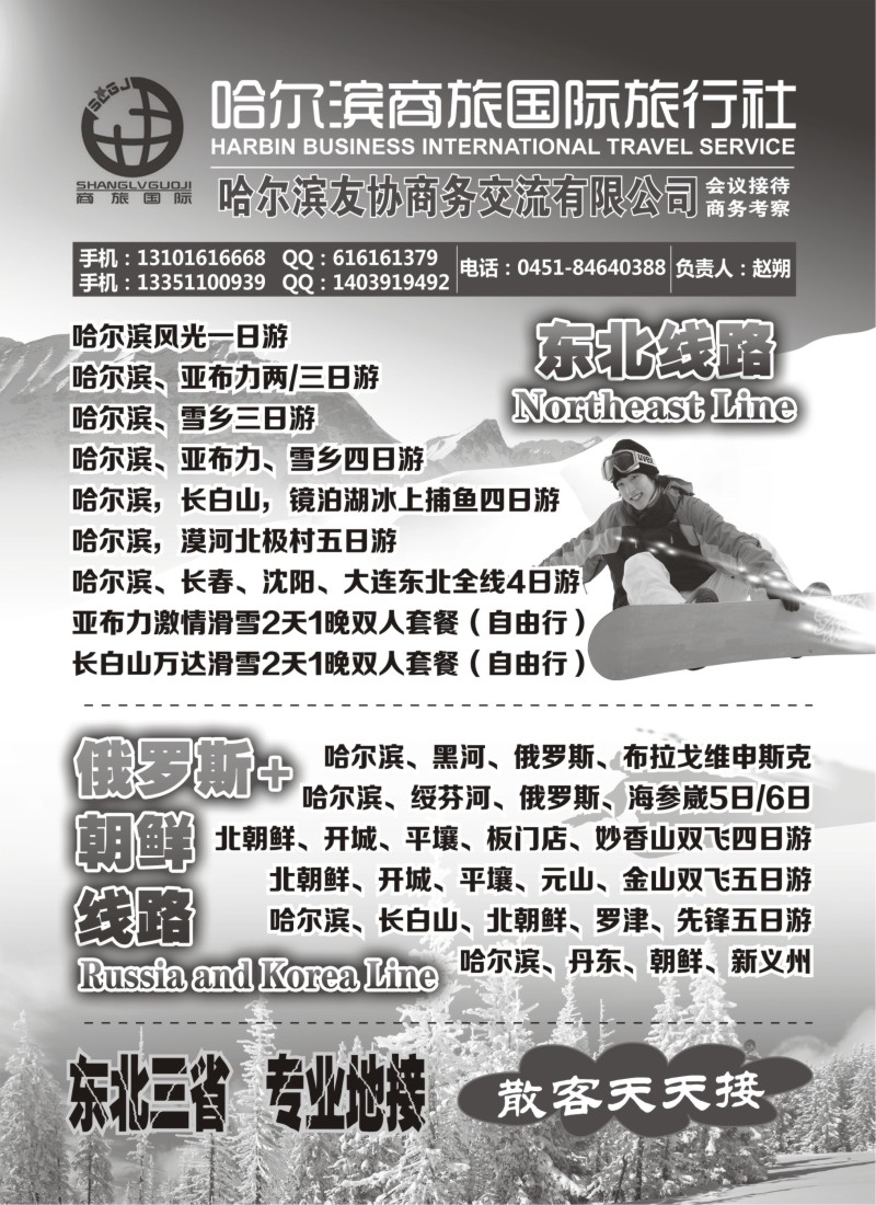 n40 东北三省专业地接