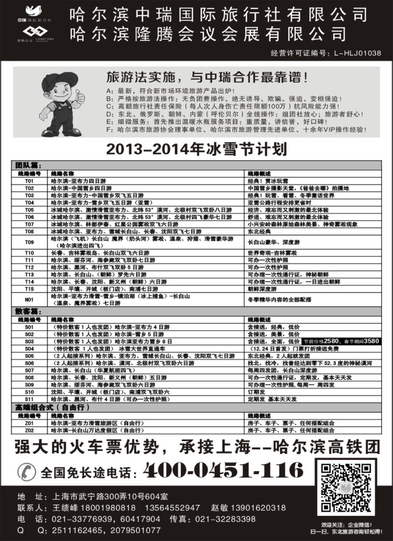 n42 哈尔滨中瑞国际旅行社上海办