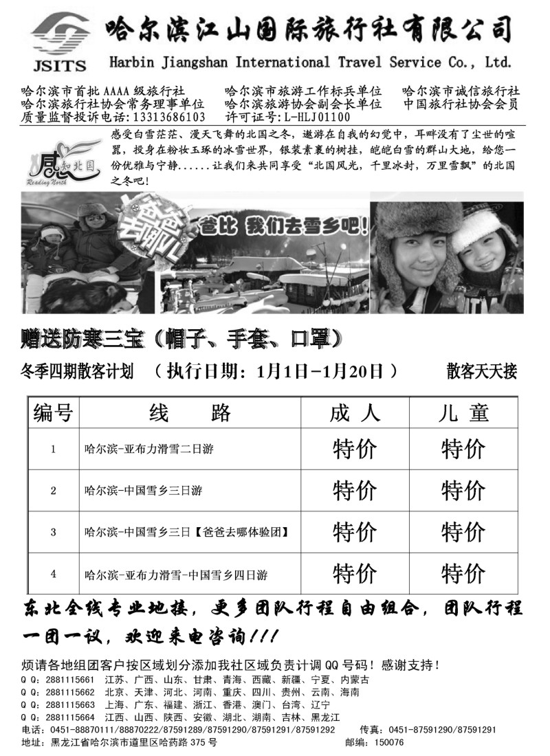 n44 哈尔滨江山国际旅行社有限公司