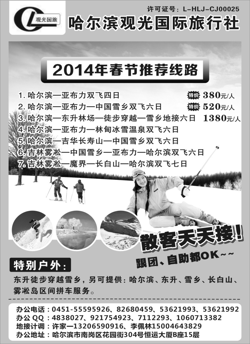 n45 哈尔滨观光国际旅行社--东北三省全线优秀地接社