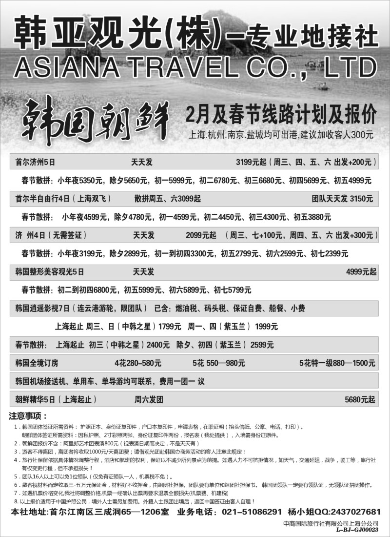 n51 韩亚观光(株)—专业地接社