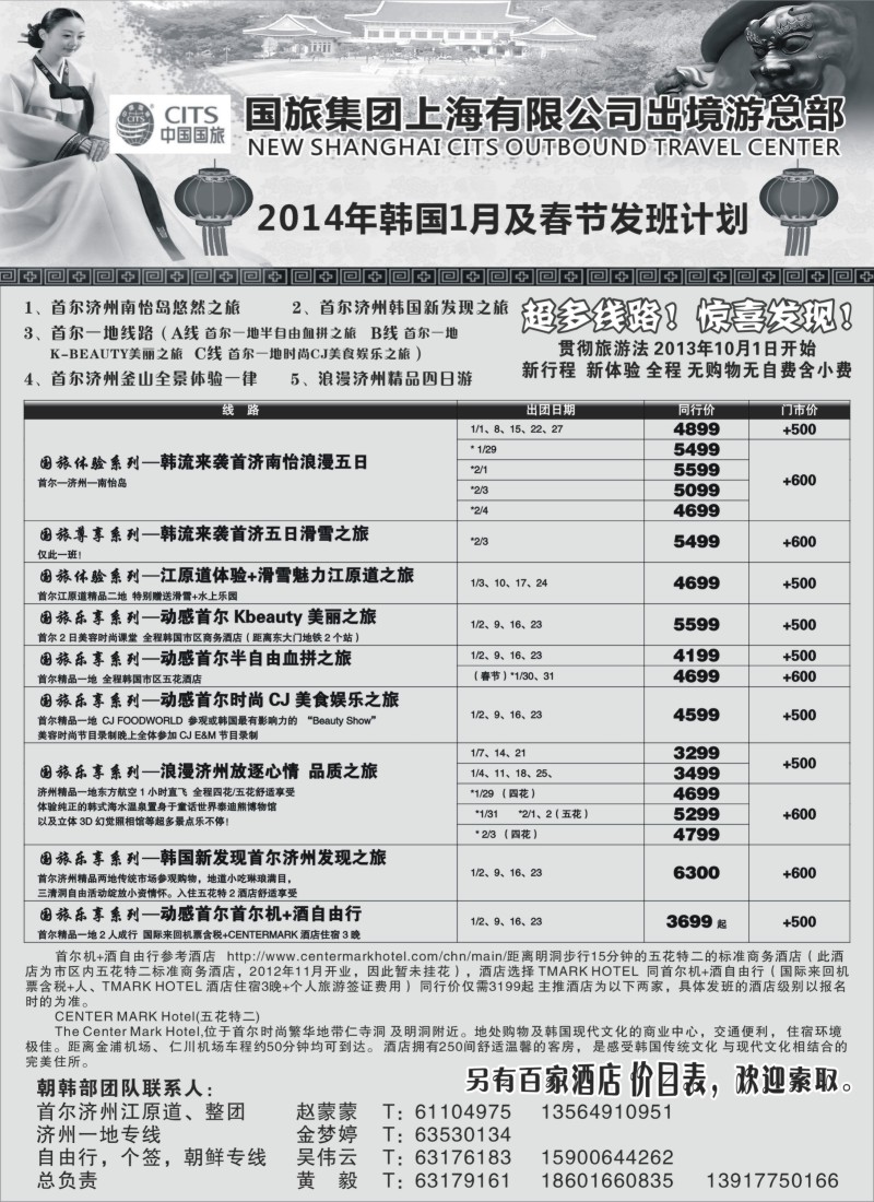 n52 中国国旅1-2月份 韩国发班计划