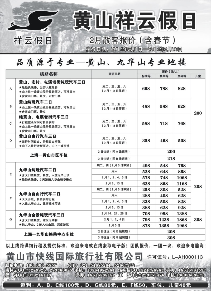 n17 黄山祥云假日