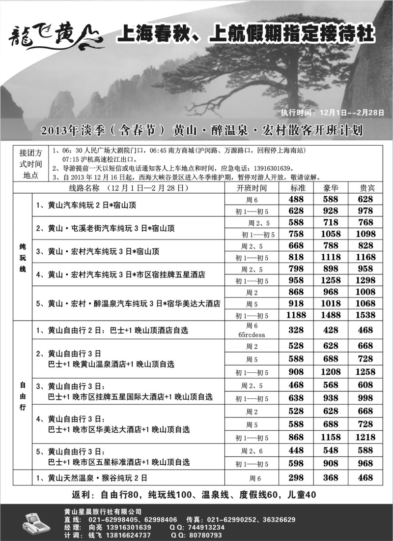 n18 龙飞黄山--黄山星晨旅行社