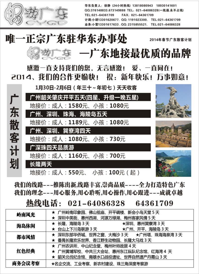 s24 畅游广东（广东地接华东办事处）--全线篇