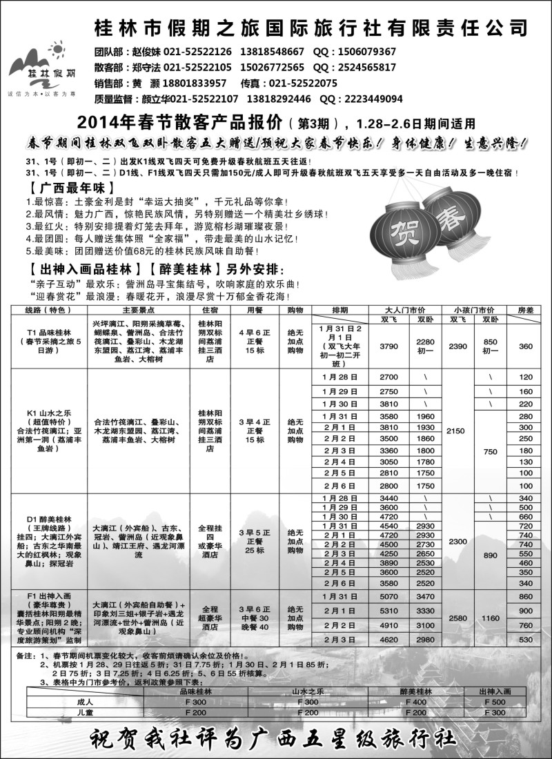 s39 桂林假期——颜立华