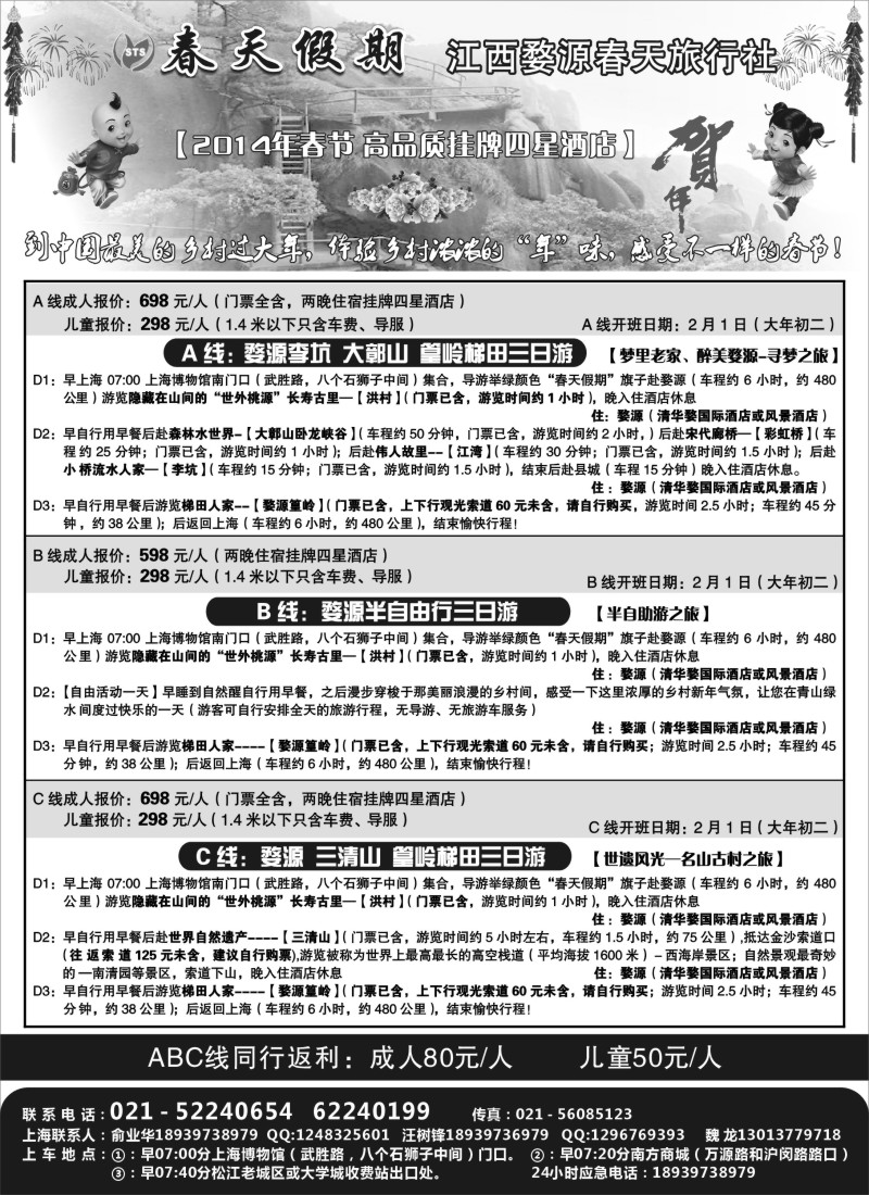 s2 三清山， 婺源专线-婺源春天旅行社