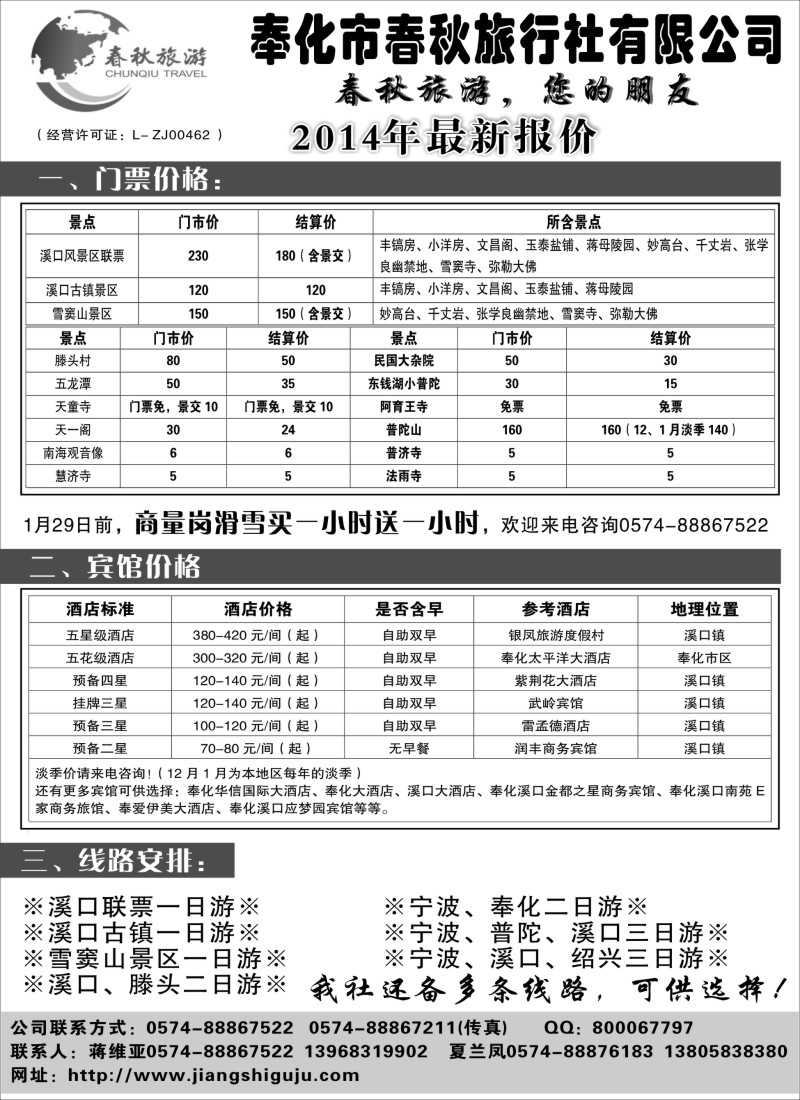 n11 奉化市春秋旅行社有限公司
