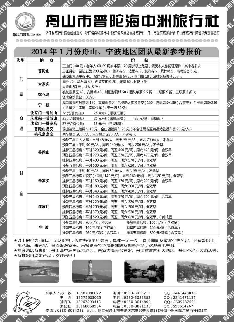 n12 舟山普陀海中洲旅行社