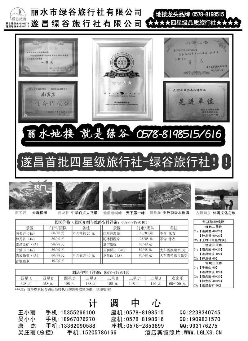 n13 遂昌绿谷旅行社