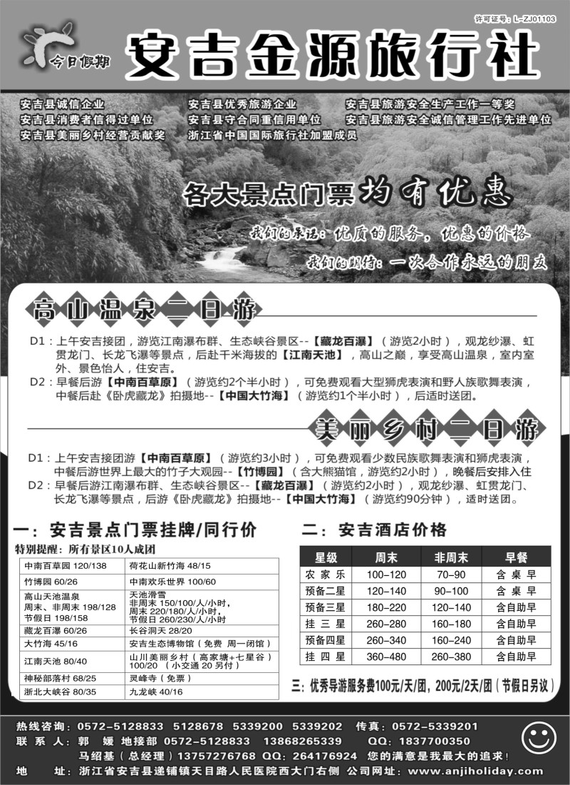 n14 安吉金源旅行社有限公司