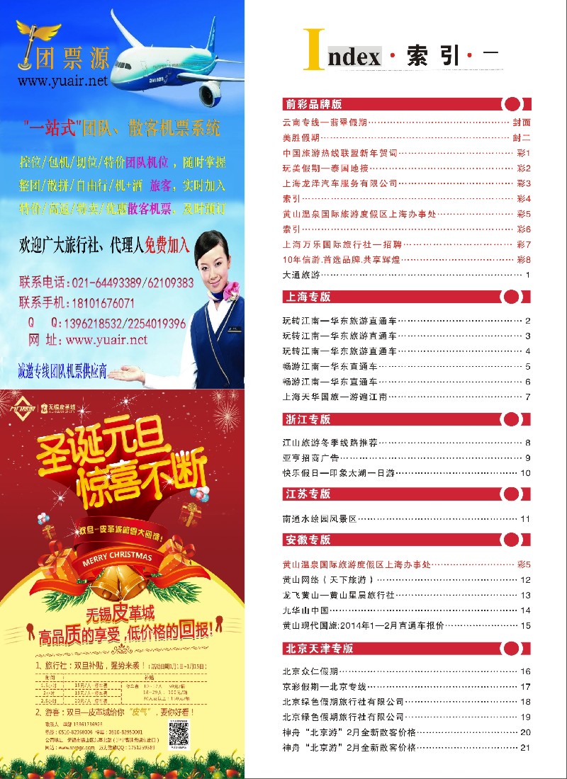 n彩4  新春特刊 北方线-上海版目录