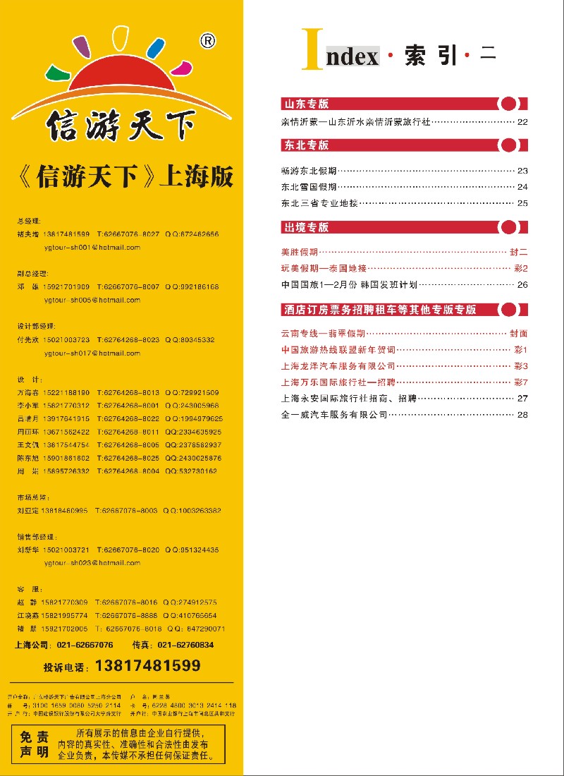n彩6 新春特刊 北方线-上海版目录