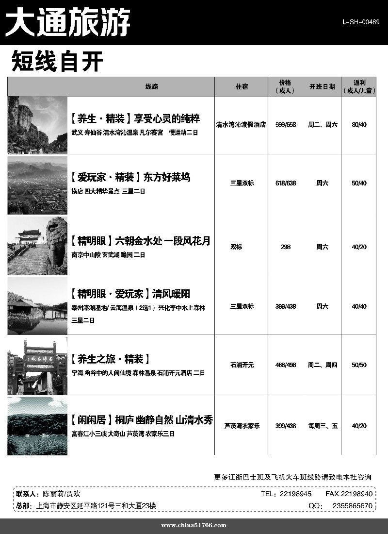 n1 大通旅游
