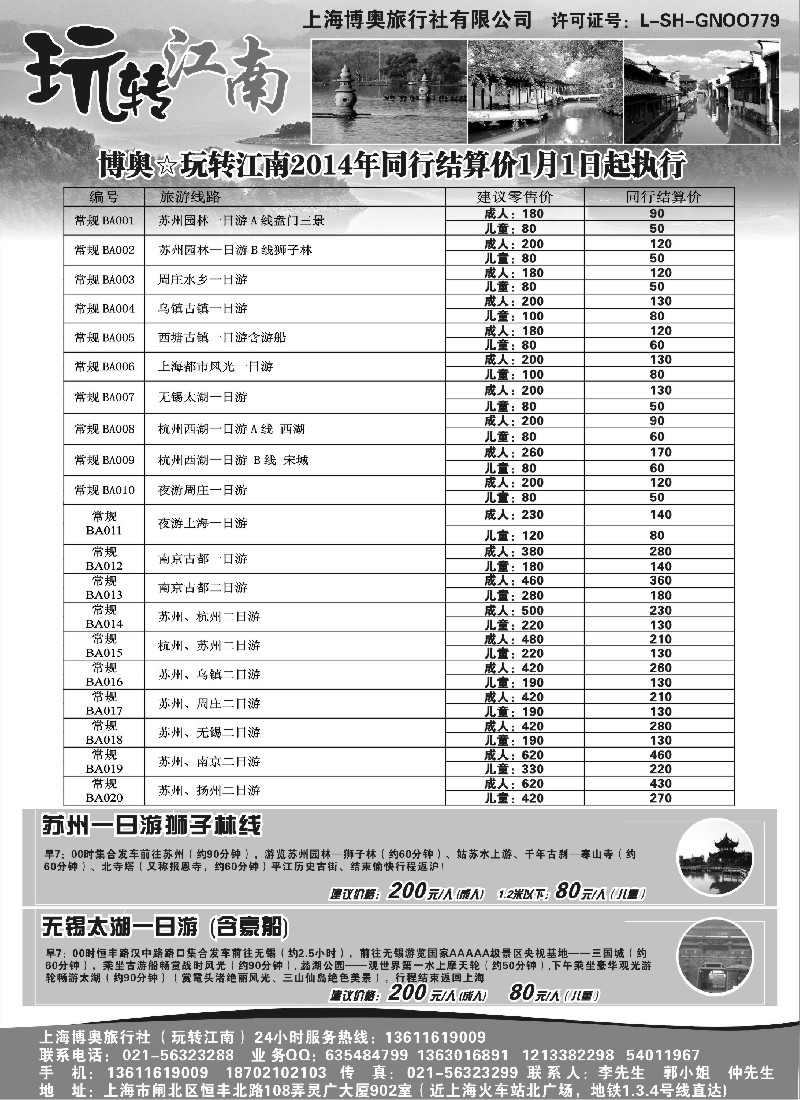 n2 玩转江南-华东旅游直通车