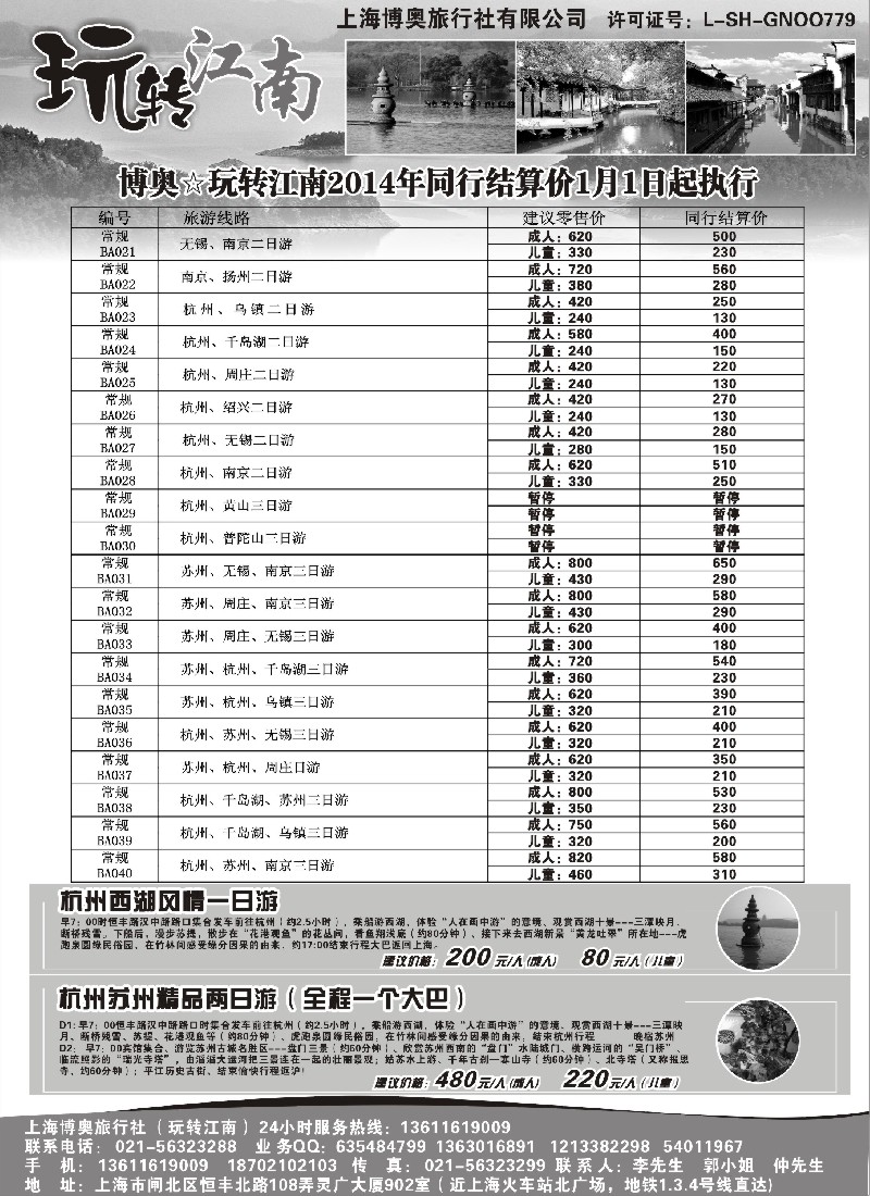 n3 玩转江南-华东旅游直通车
