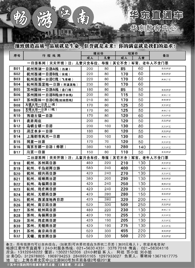 n5 畅游江南-华东直通车