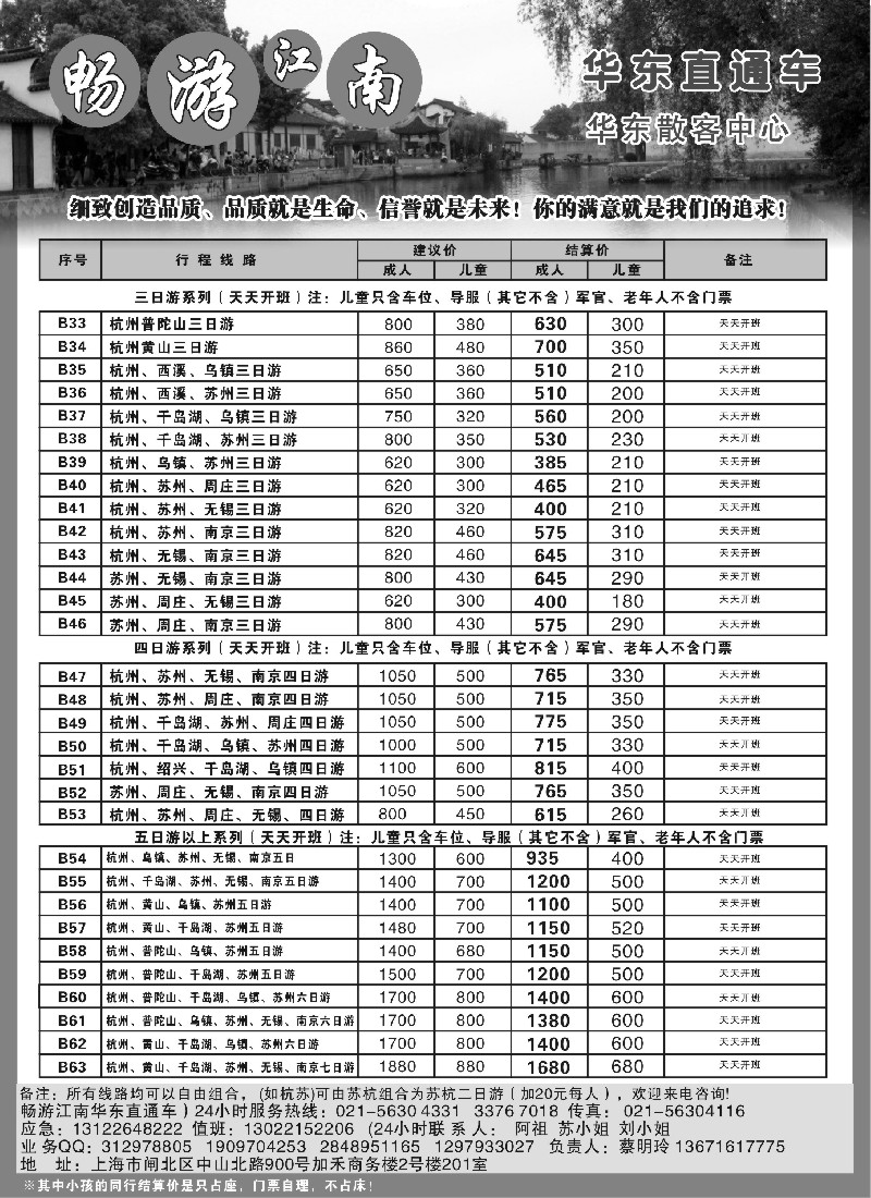 n6 畅游江南-华东直通车