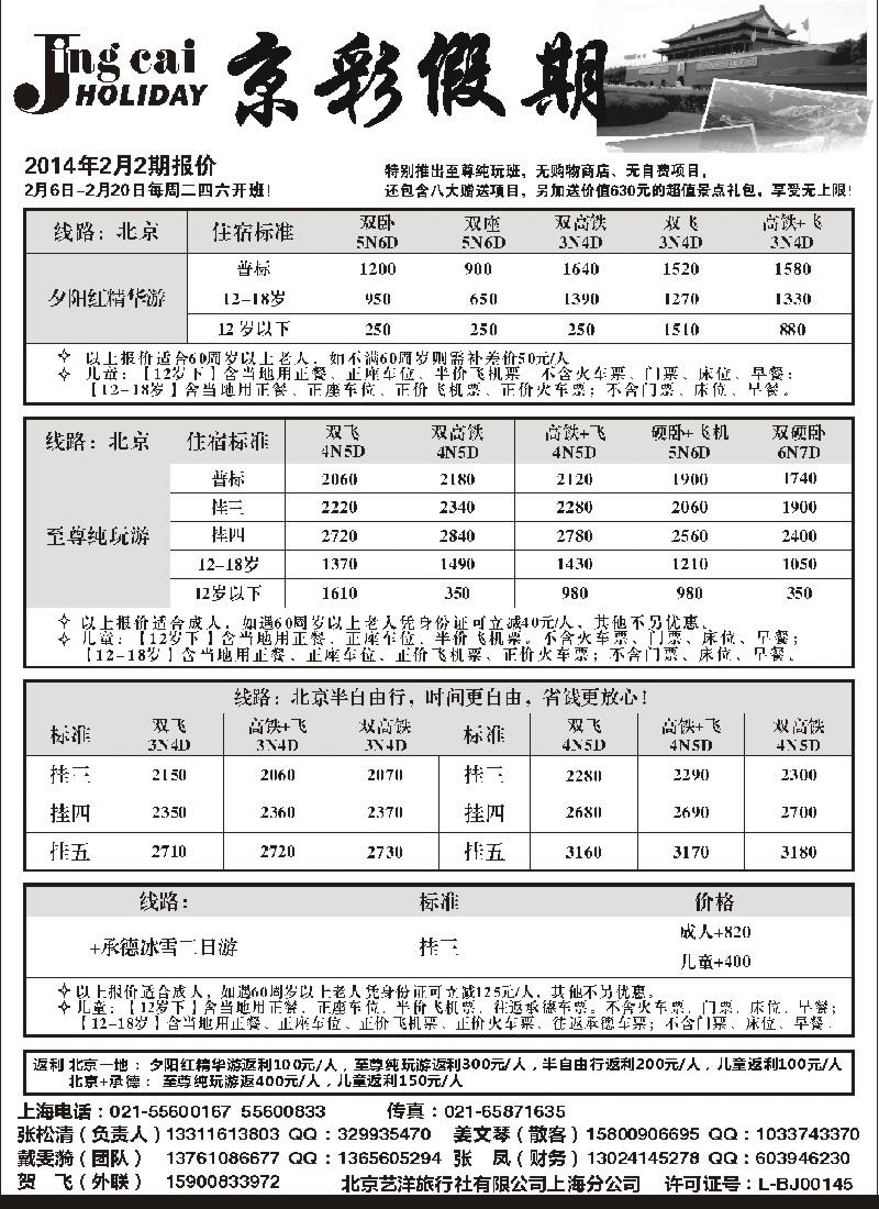 n17 京彩假期--北京专线