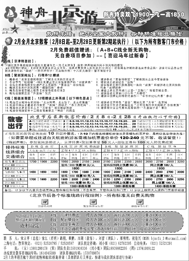 n20 神舟“北京游”2月全新散客价格