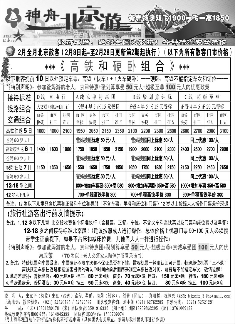 n21 神舟“北京游”2月全新散客价格