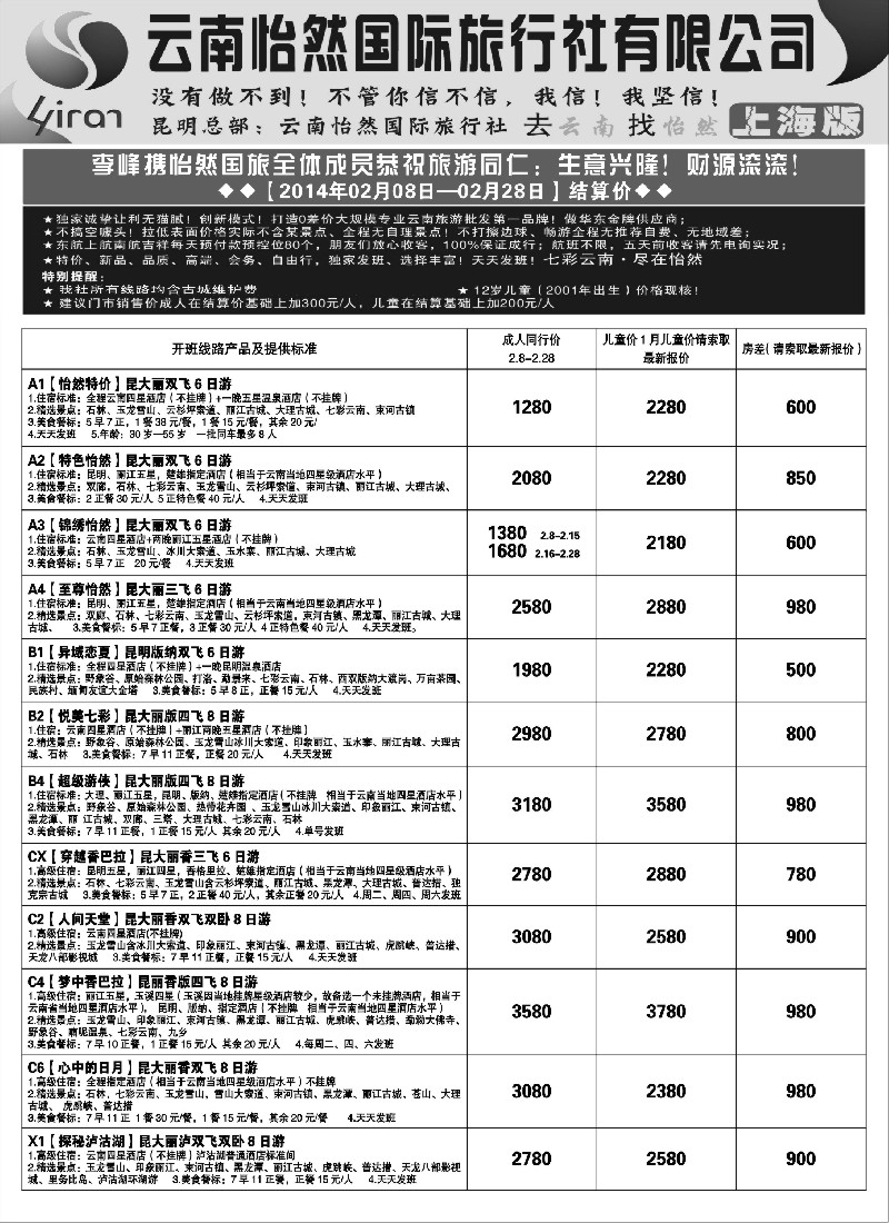 s12 云南怡然国际旅行社-怡然假日