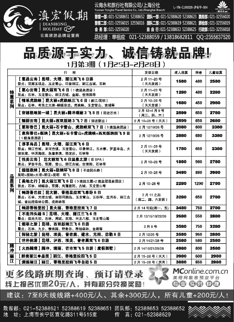 s14 滇宏假期.·云南永和有限公司上海分社