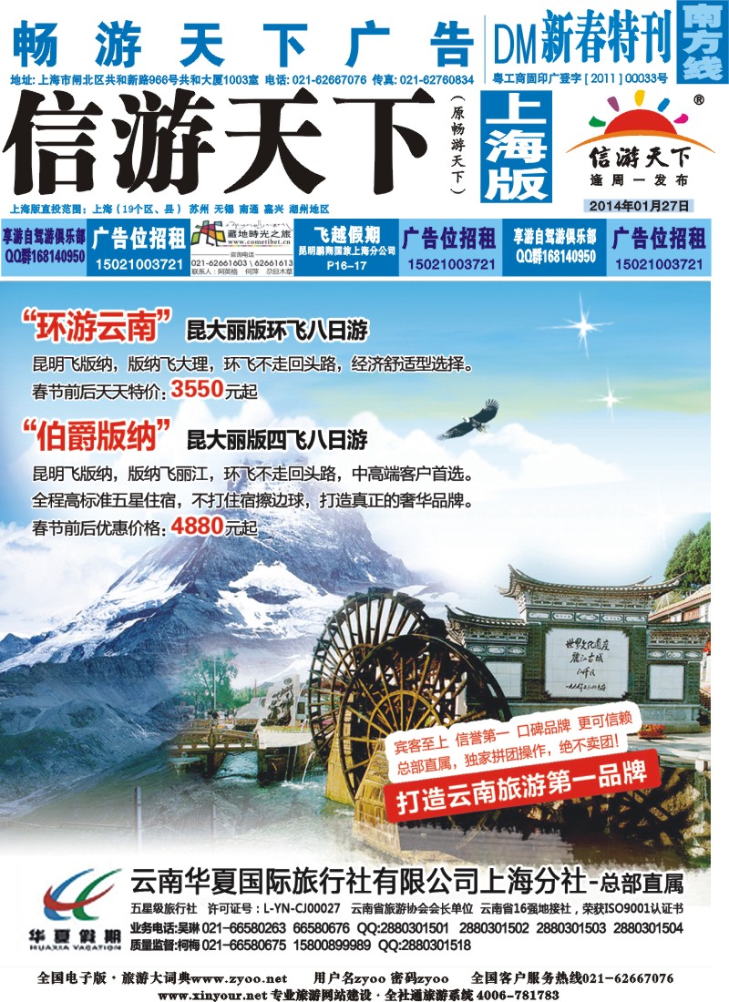 s封面 云南华夏国际旅行社有限公司-上海分公司
