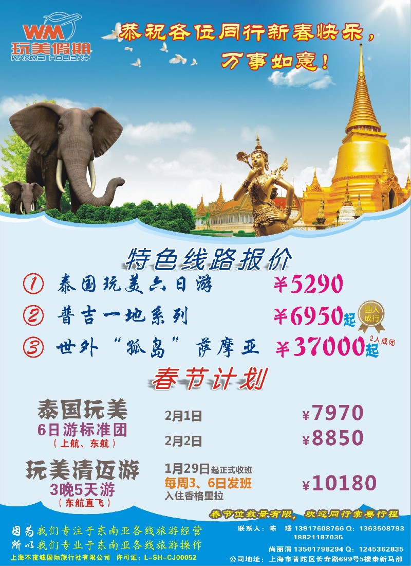 n彩2 玩美假期—泰国地接