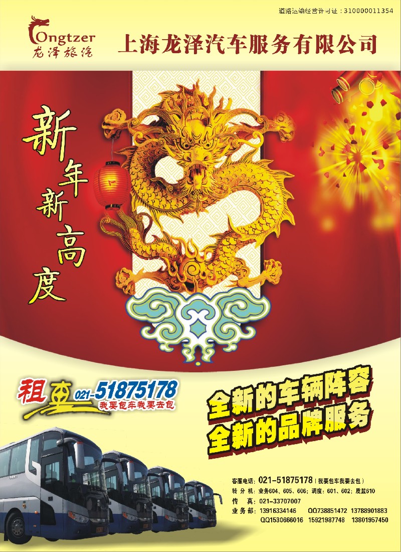 n彩3 上海龙泽汽车服务有限公司