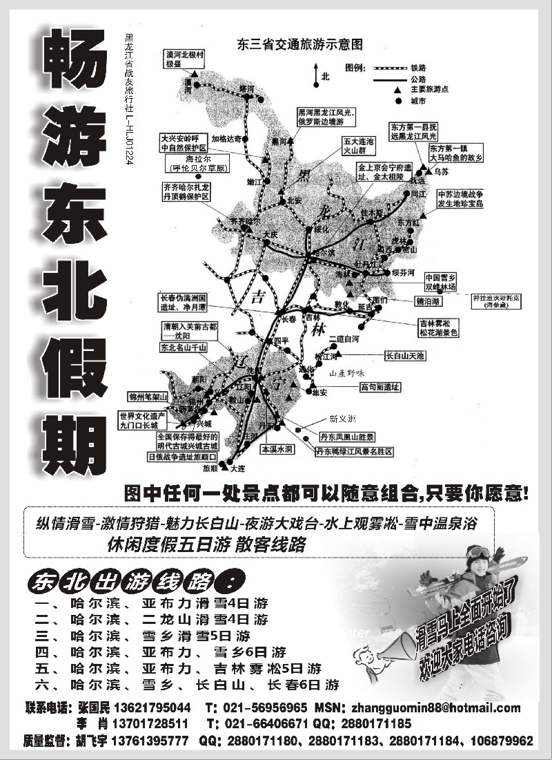 n23 畅游东北假期
