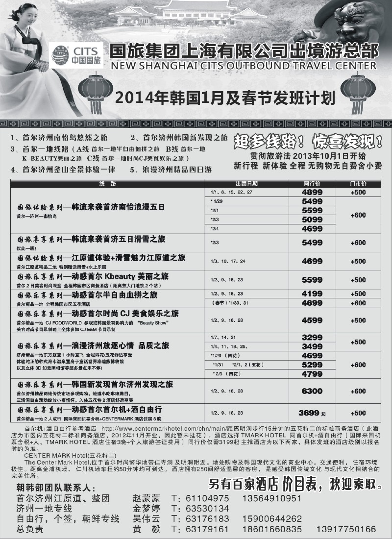 n26 中国国旅1-2月份 韩国发班计划