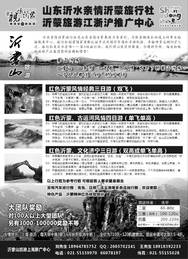 n22 亲情沂蒙—山东沂水亲情沂蒙旅行社