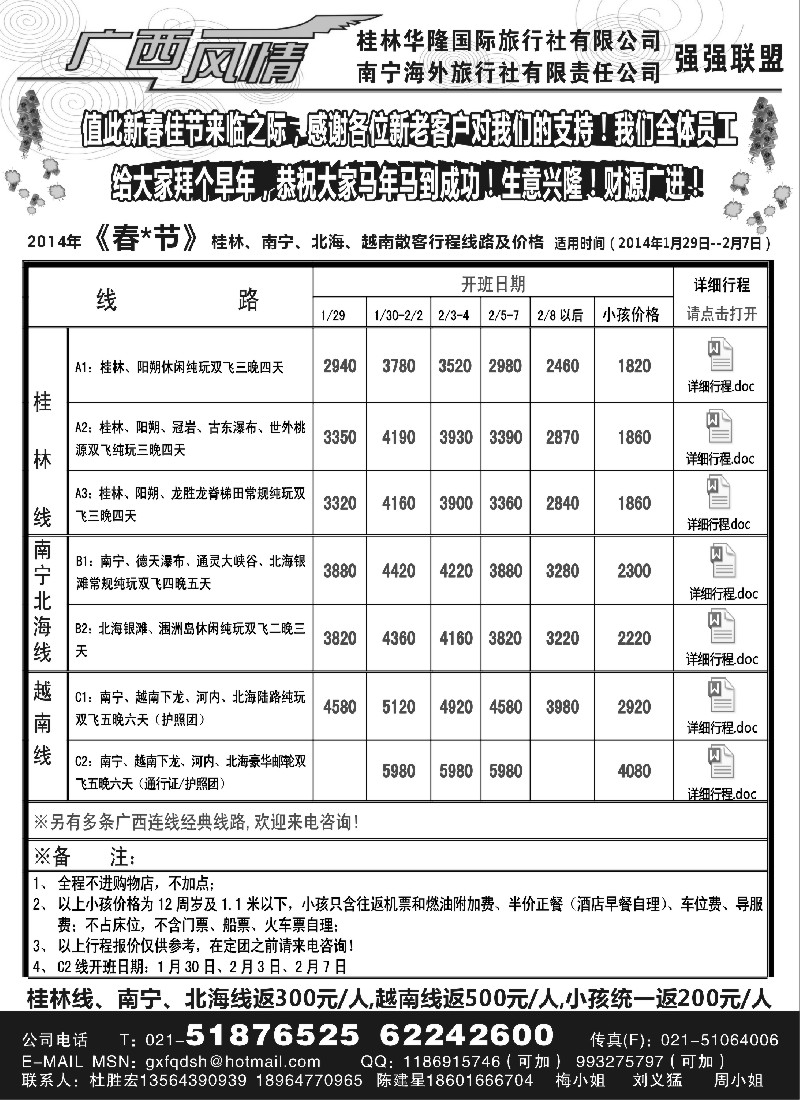 s19 广西风情