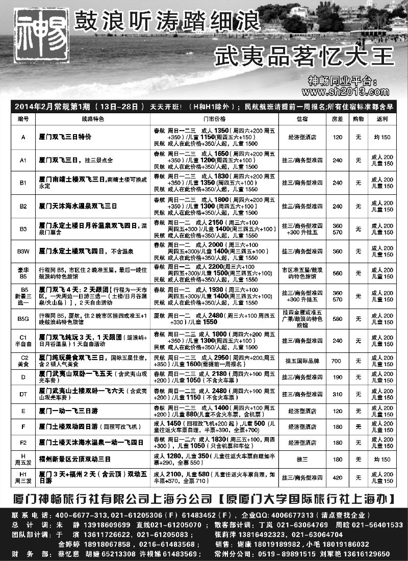 s5 厦门神畅14年2月13-28日报价