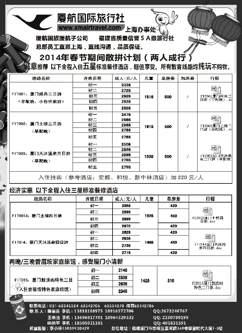 s6 厦门航空国际旅行社