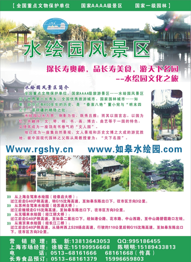 n18 南通水绘园风景区