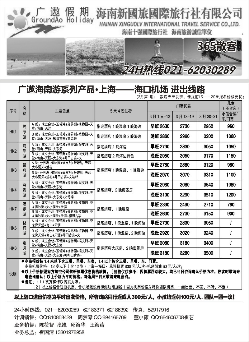 s36 海南新国旅（海口进出）散客报价表
