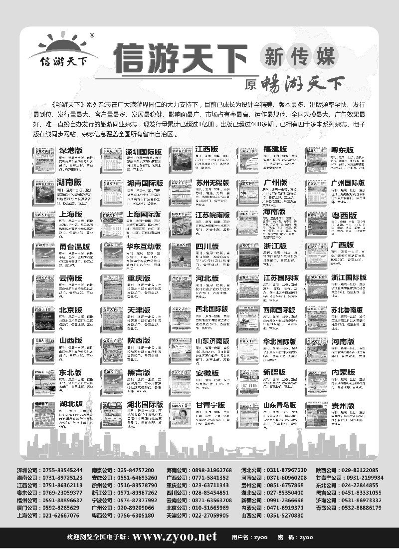 s40 信游天下系列杂志