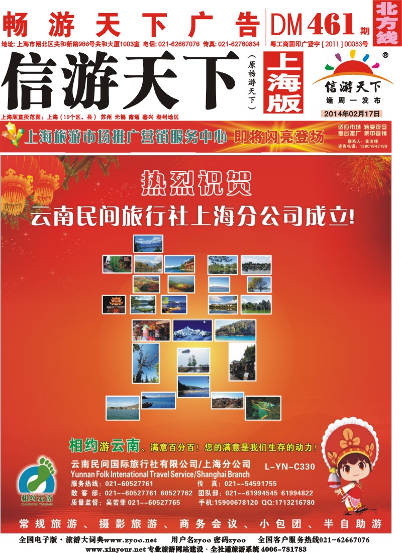 n封面 相约之旅-云南专卖