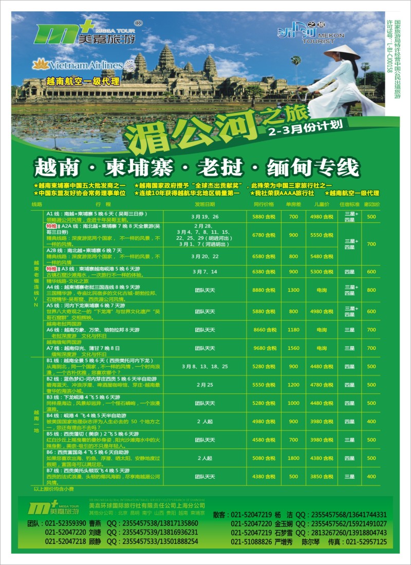 n彩2 越南柬埔寨专业批发-湄公河之旅-美嘉国旅