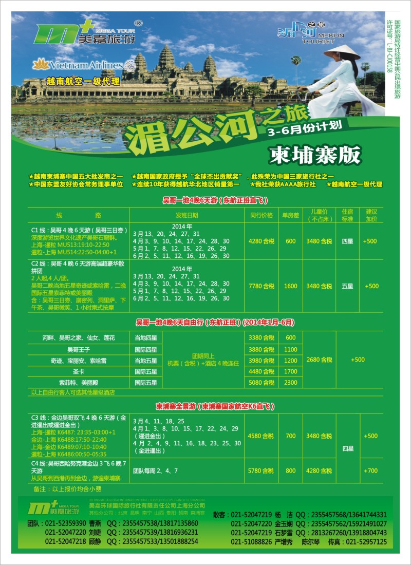 n彩3 越南柬埔寨专业批发-湄公河之旅-美嘉国旅