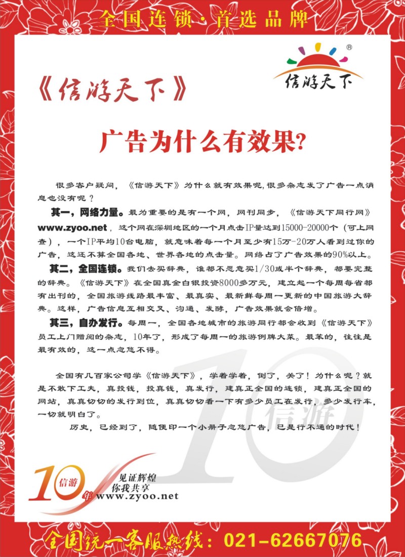 n拉页1 信游十年